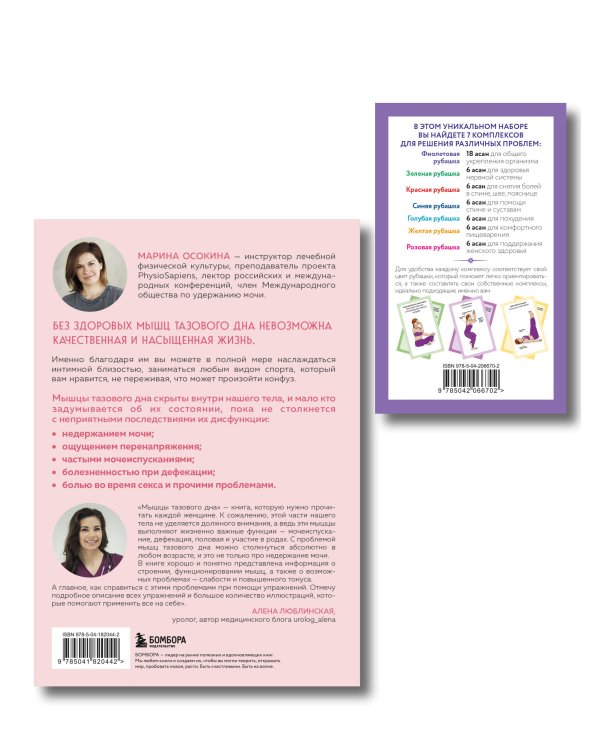 Женское здоровье: комплект из книги и йога-карт