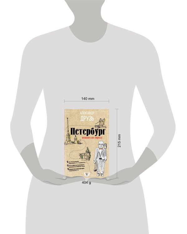 Петербург: пешком по городу