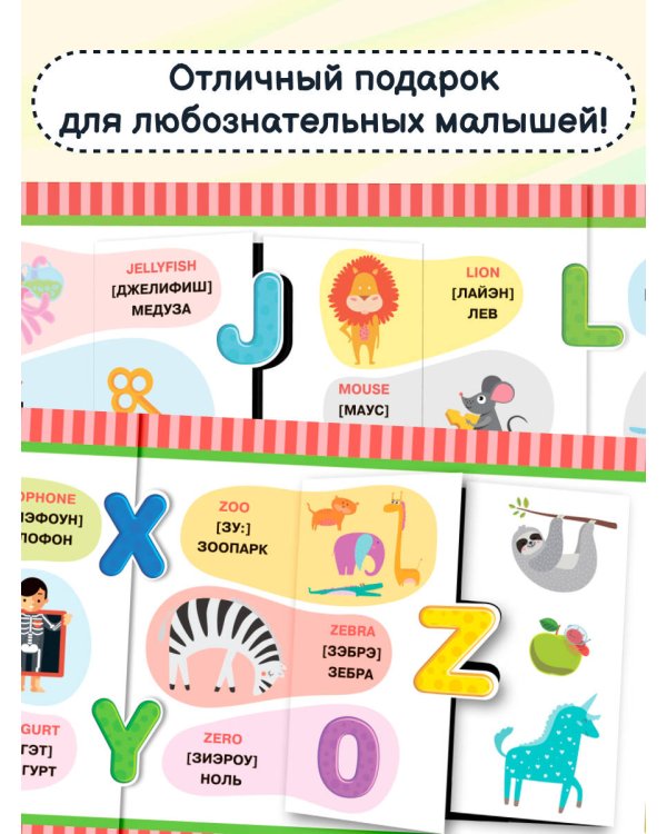 Мой первый английский. Чудо-книжка с объемными картинками