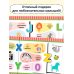 Мой первый английский. Чудо-книжка с объемными картинками