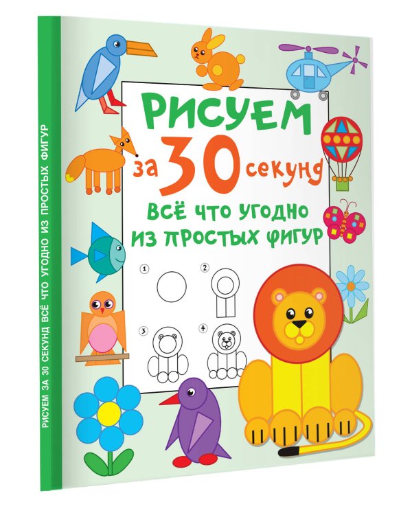 Рисуем за 30 секунд всё что угодно из простых фигур