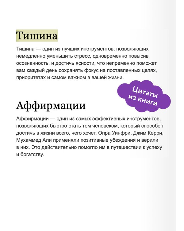 Магия утра. Как первый час дня определяет ваш успех. NEON Pocketbooks