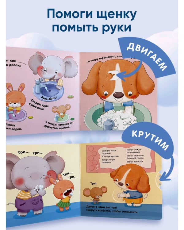 Я умею сам мыть руки