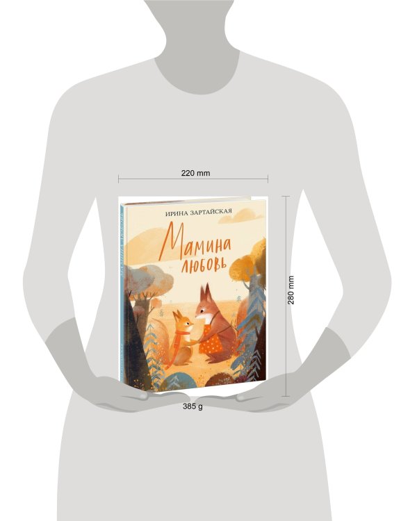 Мамина любовь