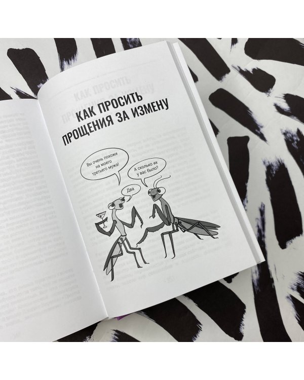 [НЕ]ВЕРНОСТЬ. Что делать, когда не знаешь, что делать