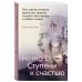 Говорят эксперты. Практичные книги от специалистов своего дела Homo Dei. Ступени к счастью. Пять шагов, которые научат вас творить, слушать свое сердце и любить людей