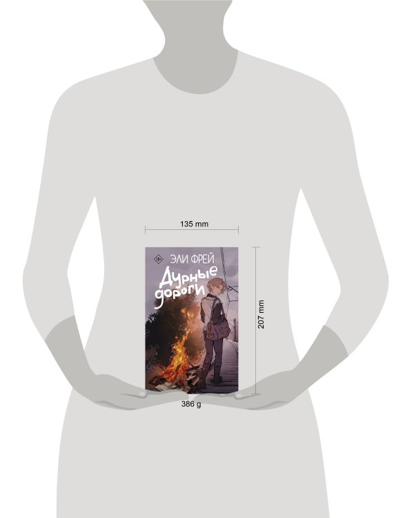 Дурные дороги