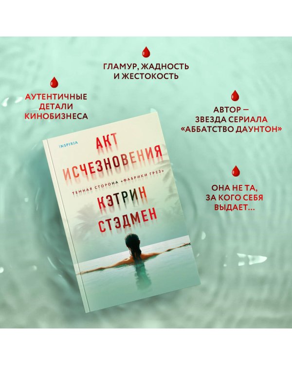 Акт исчезновения