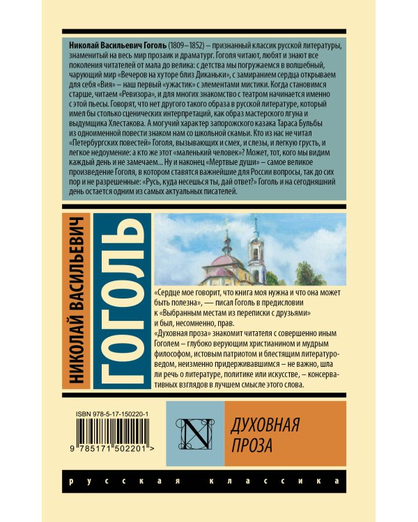 Духовная проза