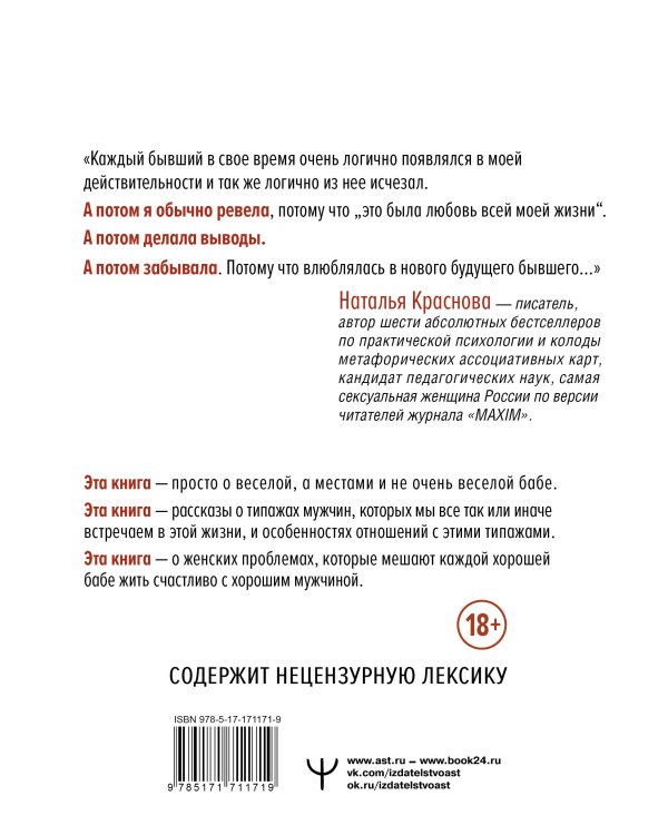 Бывшие. Как научиться класть на тех, кто хотел класть на тебя