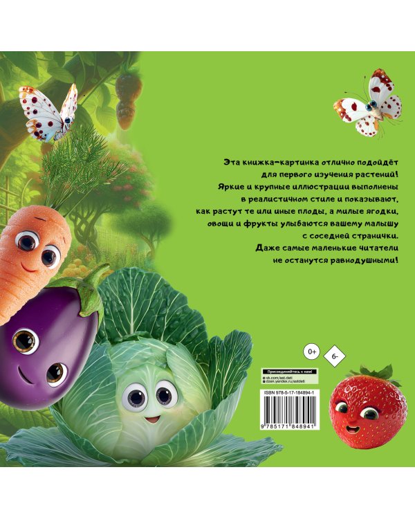 Милые овощи и фрукты. Первая книжка малыша