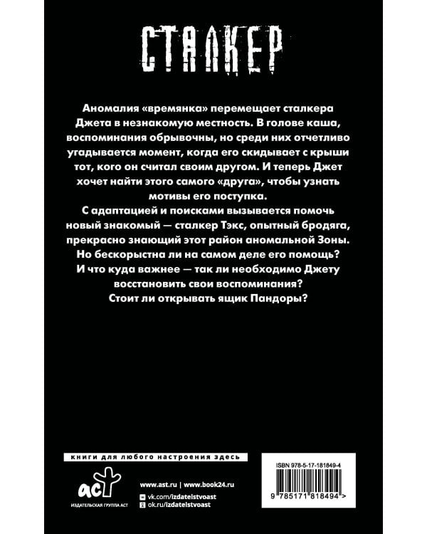 Зона 53. Последний артефакт