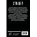 Зона 53. Последний артефакт