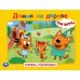 Домик на дереве. Три кота. Книжка-панорамка. 250х190 мм. 7БЦ. 8 стр. Умка в кор.10шт