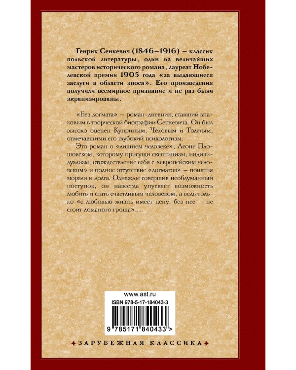 Без догмата