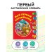 Мой первый английский. Чудо-книжка с объемными картинками