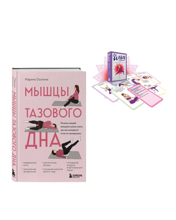 Женское здоровье: комплект из книги и йога-карт