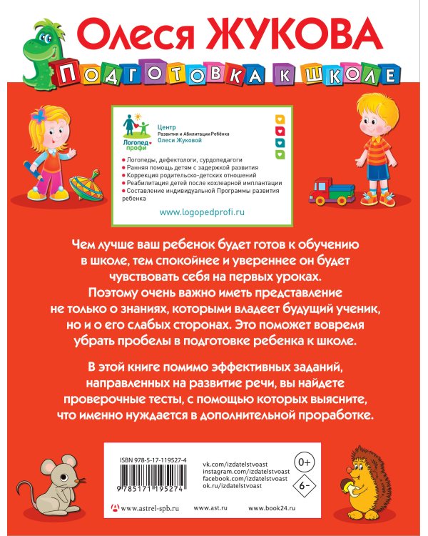 Развиваем и проверяем речь