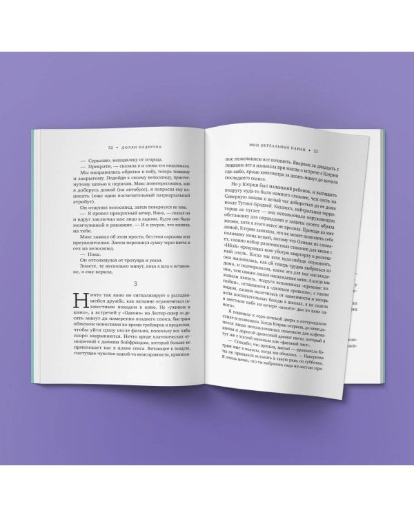 Терапия любви. Комплект из 2-х книг (Я (почти) в порядке + Мои нереальные парни)