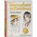Благословение небожителей. Официальное руководство по рисованию персонажей. Том 1