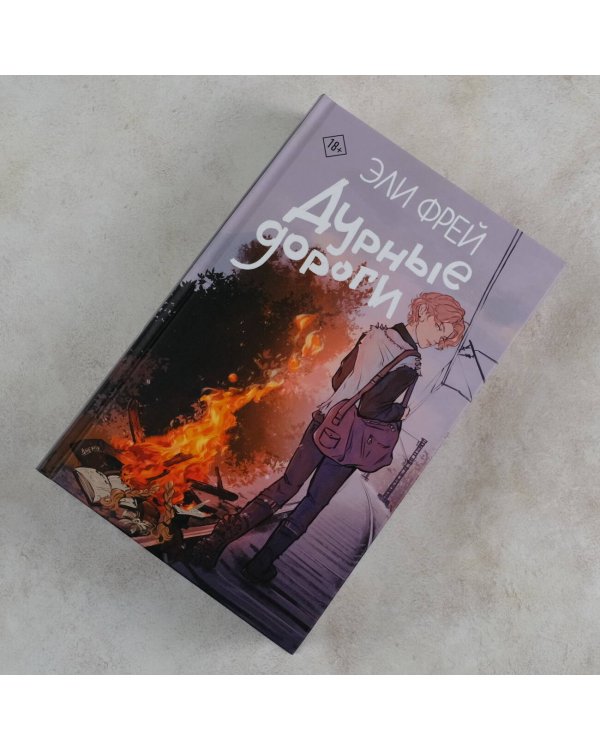 Дурные дороги