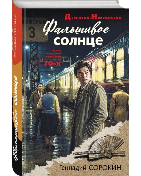 Фальшивое солнце