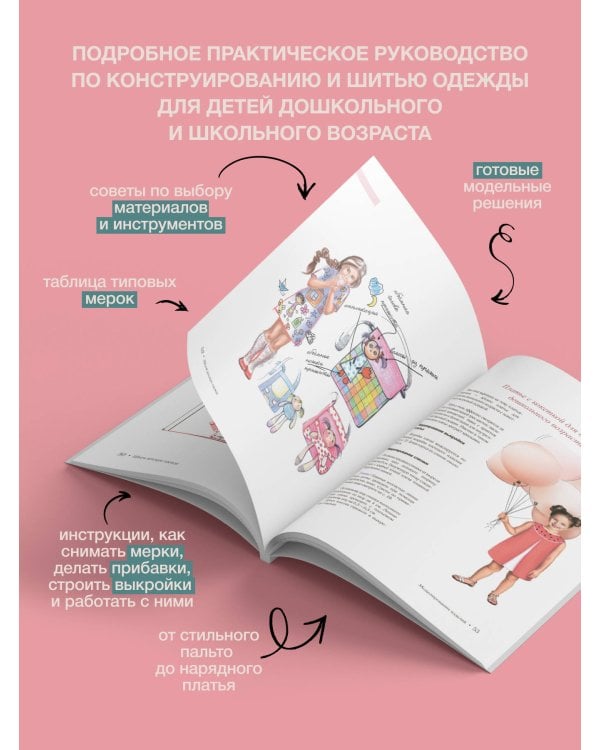 Шьем детскую одежду. Практическое руководство