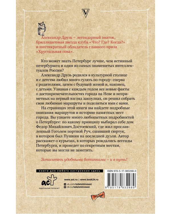Петербург: пешком по городу