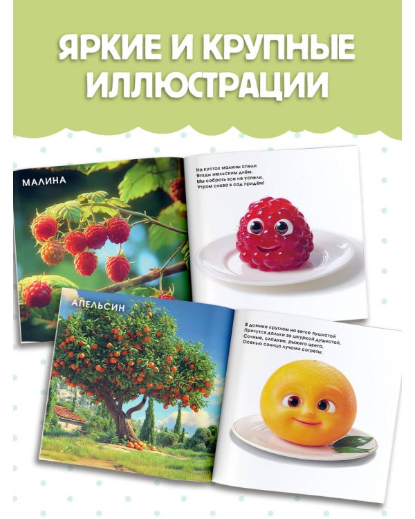 Милые овощи и фрукты. Первая книжка малыша