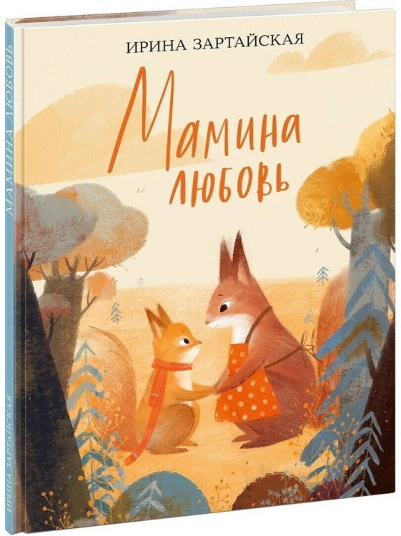 Мамина любовь