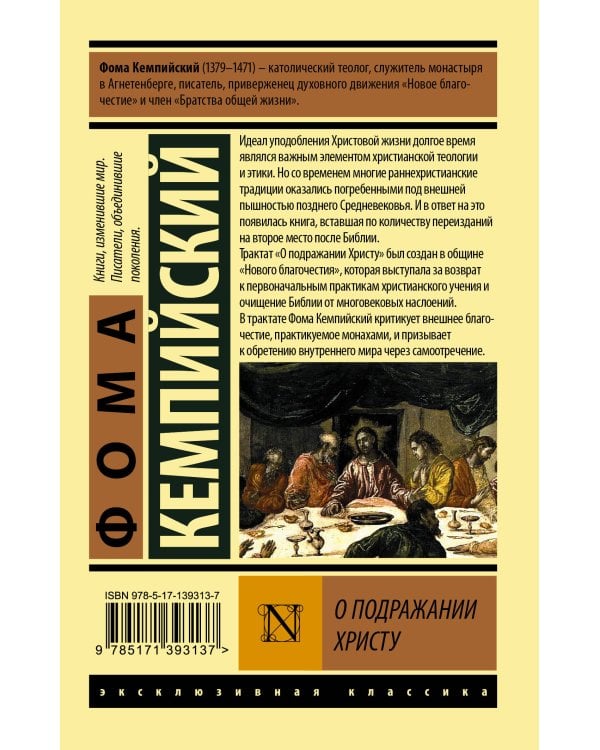 О подражании Христу