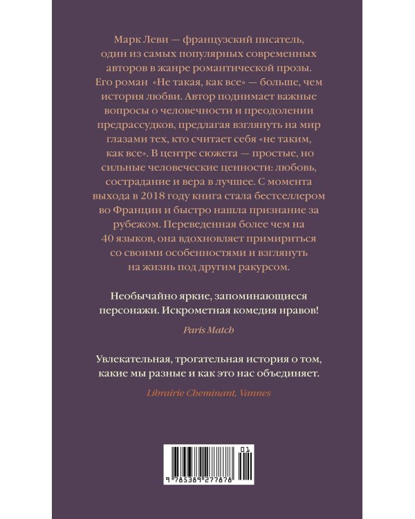 Не такая, как все