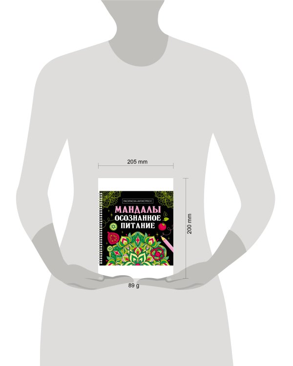 МАНДАЛЫ. РАСКРАСКААНТИСТРЕСС на гребне. ОСОЗНАННОЕ ПИТАНИЕ
