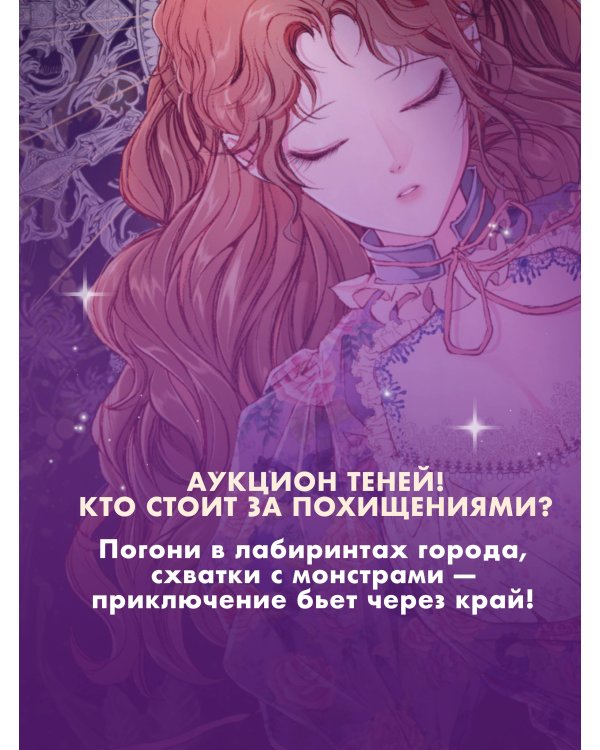 Отныне я гадкий утенок в семье герцога. Том 3