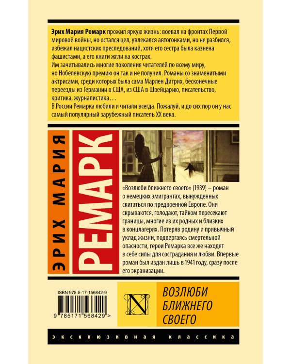 Возлюби ближнего своего