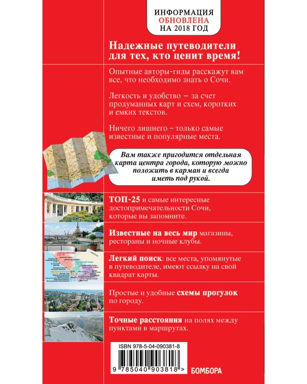 Дополнительное изображение книги «Сочи. 3-е издание, испр. и доп.»