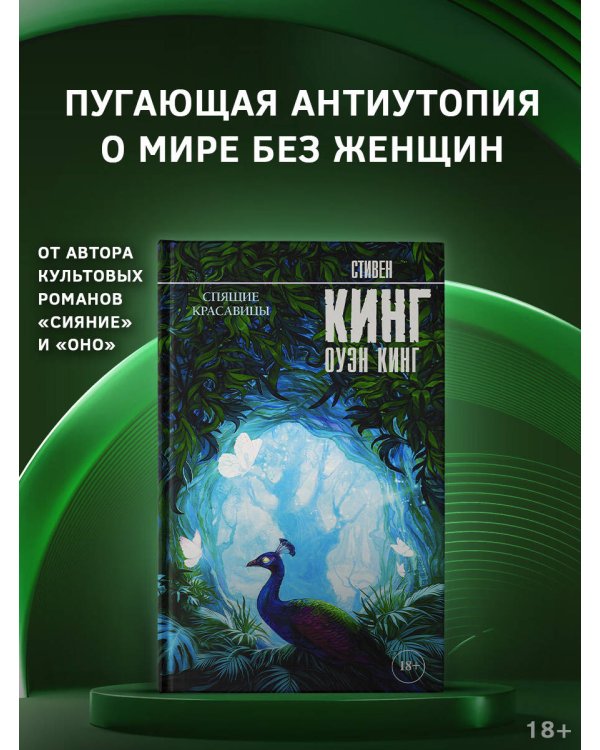 Спящие красавицы