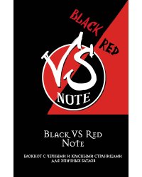 Black VS Red Note. Блокнот для эпичных батлов