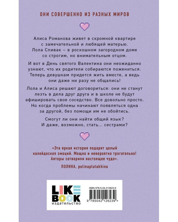 Комплект из 2 книг: Она мне не сестра + Худшие подруги