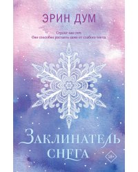 Заклинатель снега