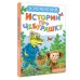 Истории про Чебурашку