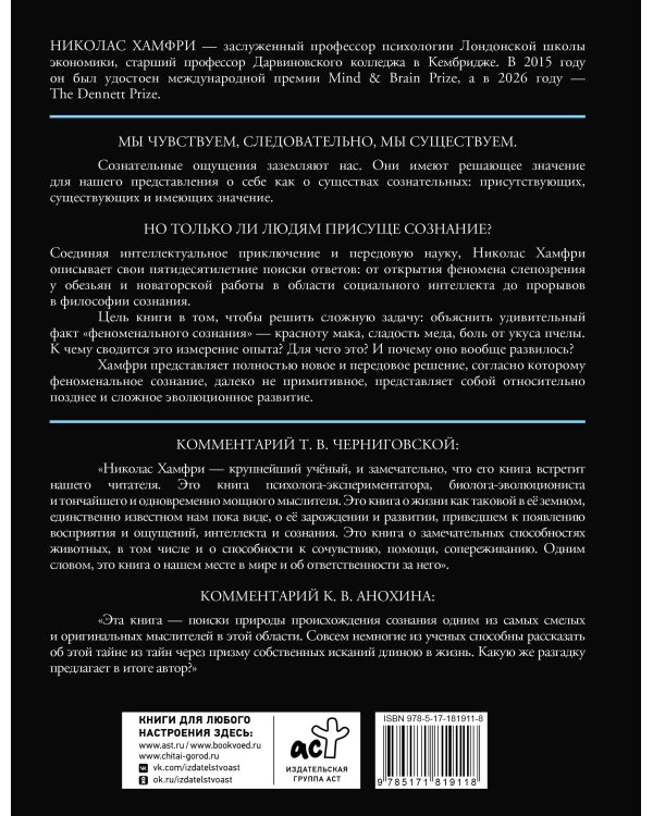 Изобретая сознание. Эмоции, ощущения и самовосприятие