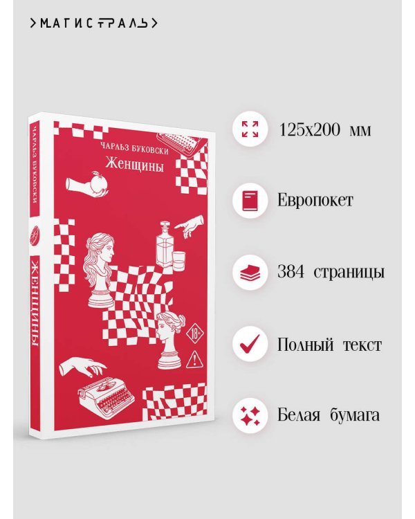 Дополнительное изображение книги «Женщины»