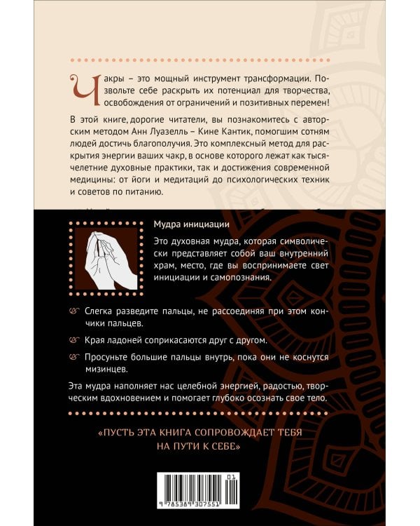 Дополнительное изображение книги «Чакры. Управляйте своей энергией (в полусупере)»