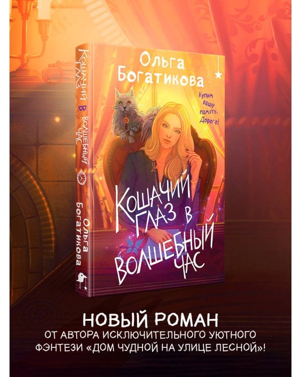 Кошачий глаз в волшебный час