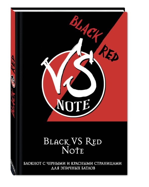 Black VS Red Note. Блокнот для эпичных батлов