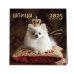 Календари настенные 2025 (300х300) Шпицы. Календарь настенный на 2025 год (300х300)
