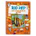 Я люблю головоломки 100 игр для смышлёных детей