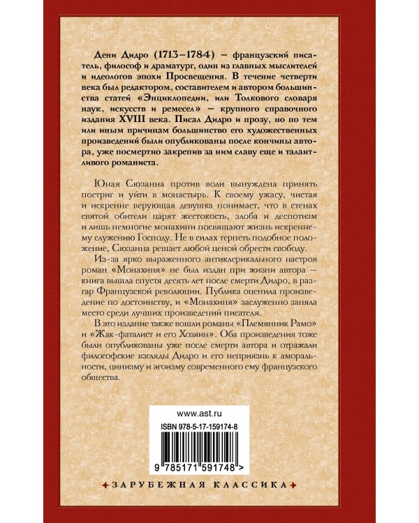 Монахиня. Племянник Рамо. Жак-фаталист и его Хозяин