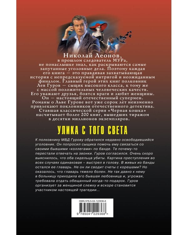 Улика с того света